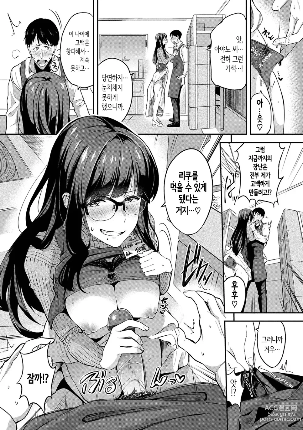 Page 81 of manga Amaete... Ii yo Ch. 1-5│어리광 부려도…돼 Ch. 1-5