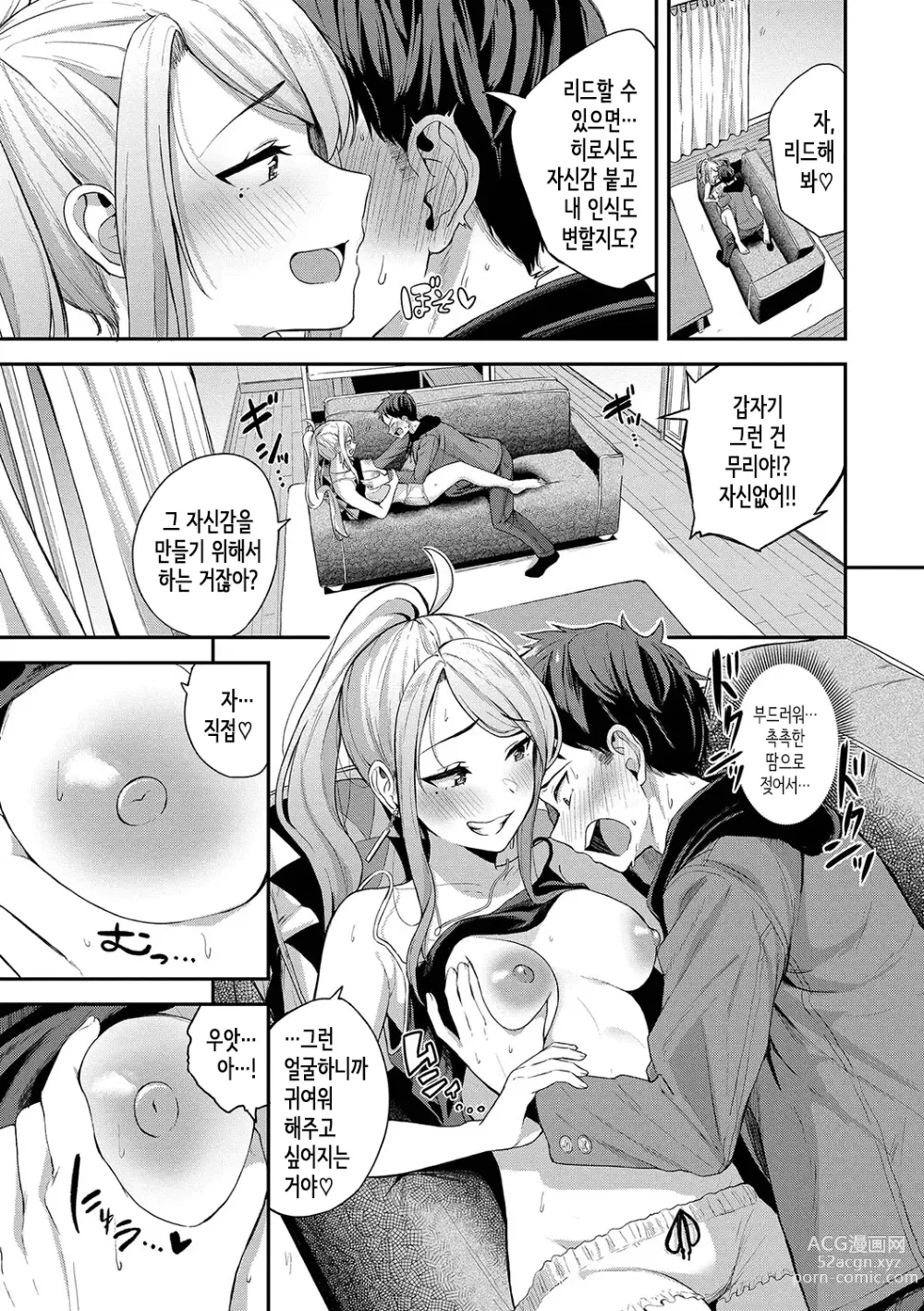 Page 10 of manga Amaete... Ii yo Ch. 1-5│어리광 부려도…돼 Ch. 1-5