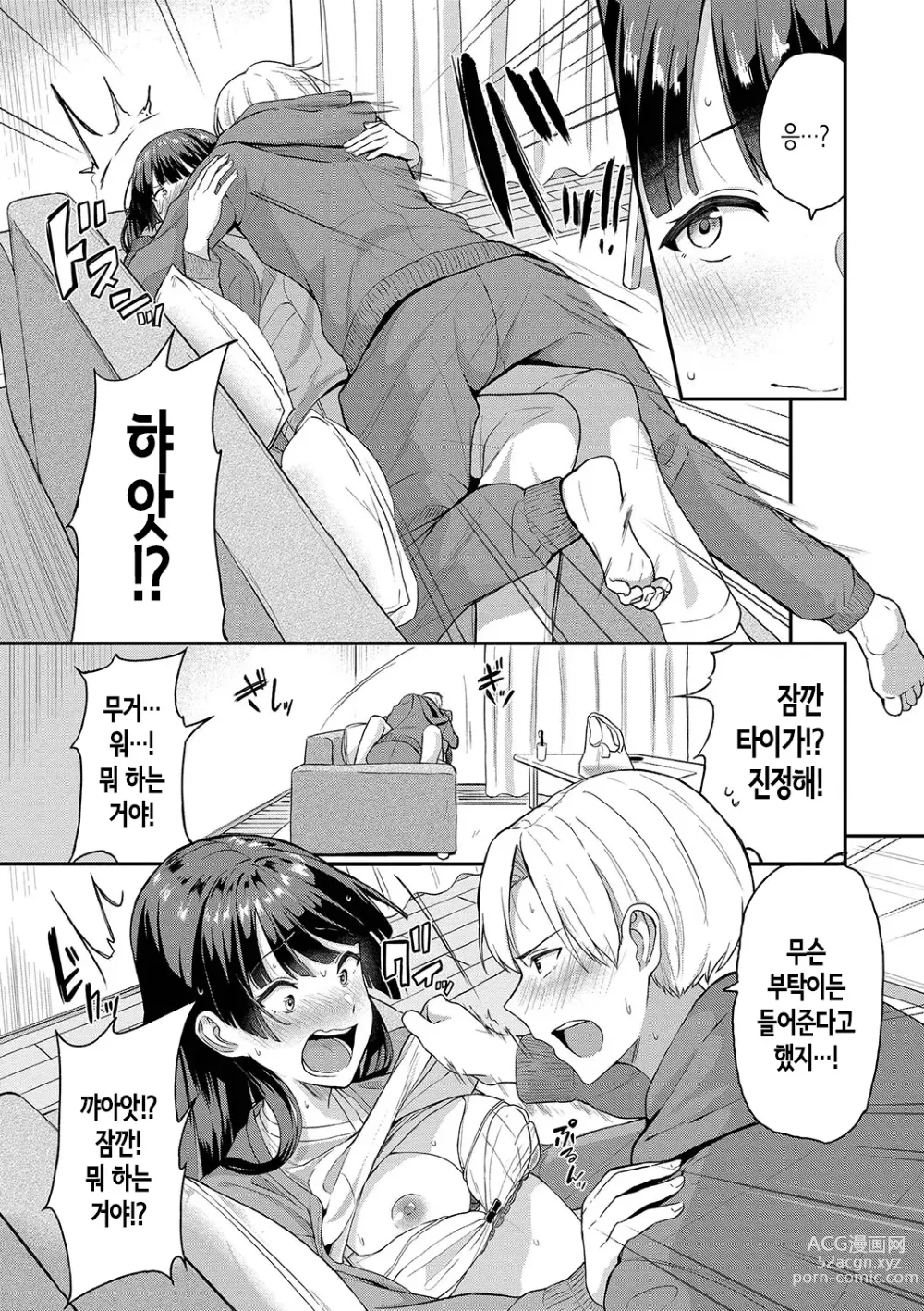 Page 100 of manga Amaete... Ii yo Ch. 1-5│어리광 부려도…돼 Ch. 1-5