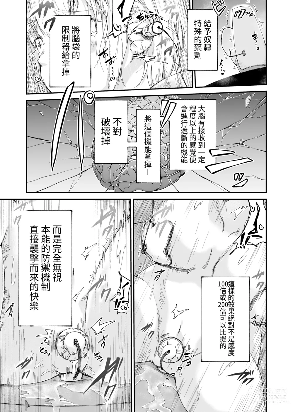 Page 15 of doujinshi Jinken Hakai Koujou ~Shucchou Shuuri Service~