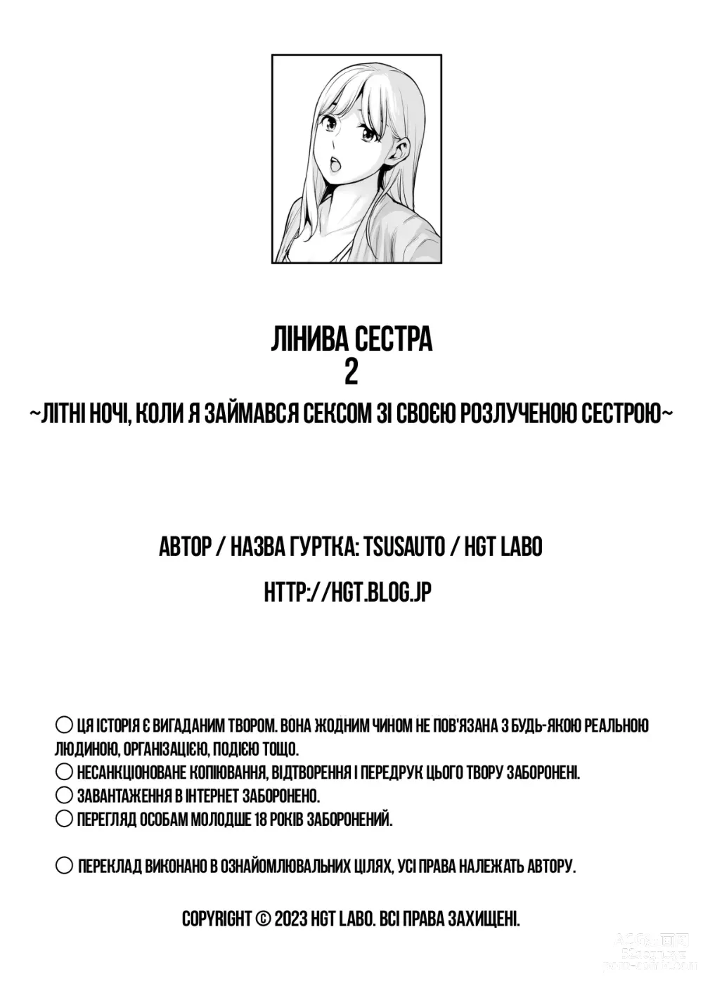 Page 118 of doujinshi Лінива сестра 2 ~Літні ночі, коли я займався сексом зі своєю розлученою сестрою~