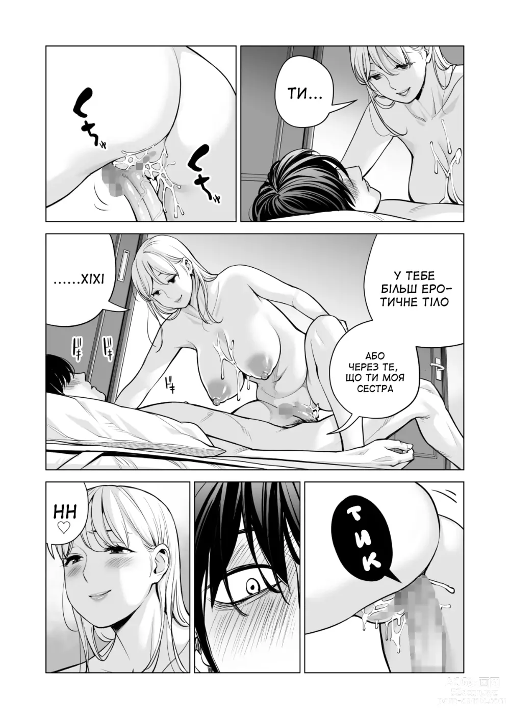 Page 82 of doujinshi Лінива сестра 2 ~Літні ночі, коли я займався сексом зі своєю розлученою сестрою~