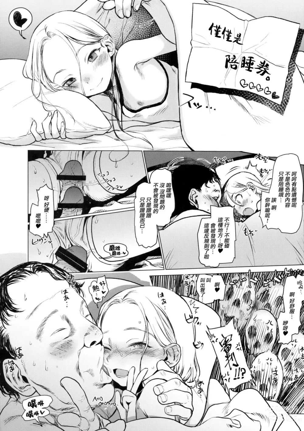 Page 124 of doujinshi Haguhagu  Sasha-Chan