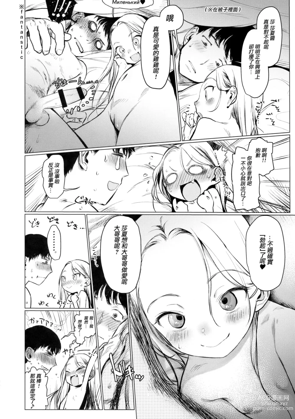 Page 140 of doujinshi Haguhagu  Sasha-Chan