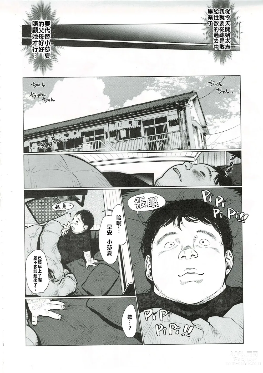 Page 166 of doujinshi Haguhagu  Sasha-Chan