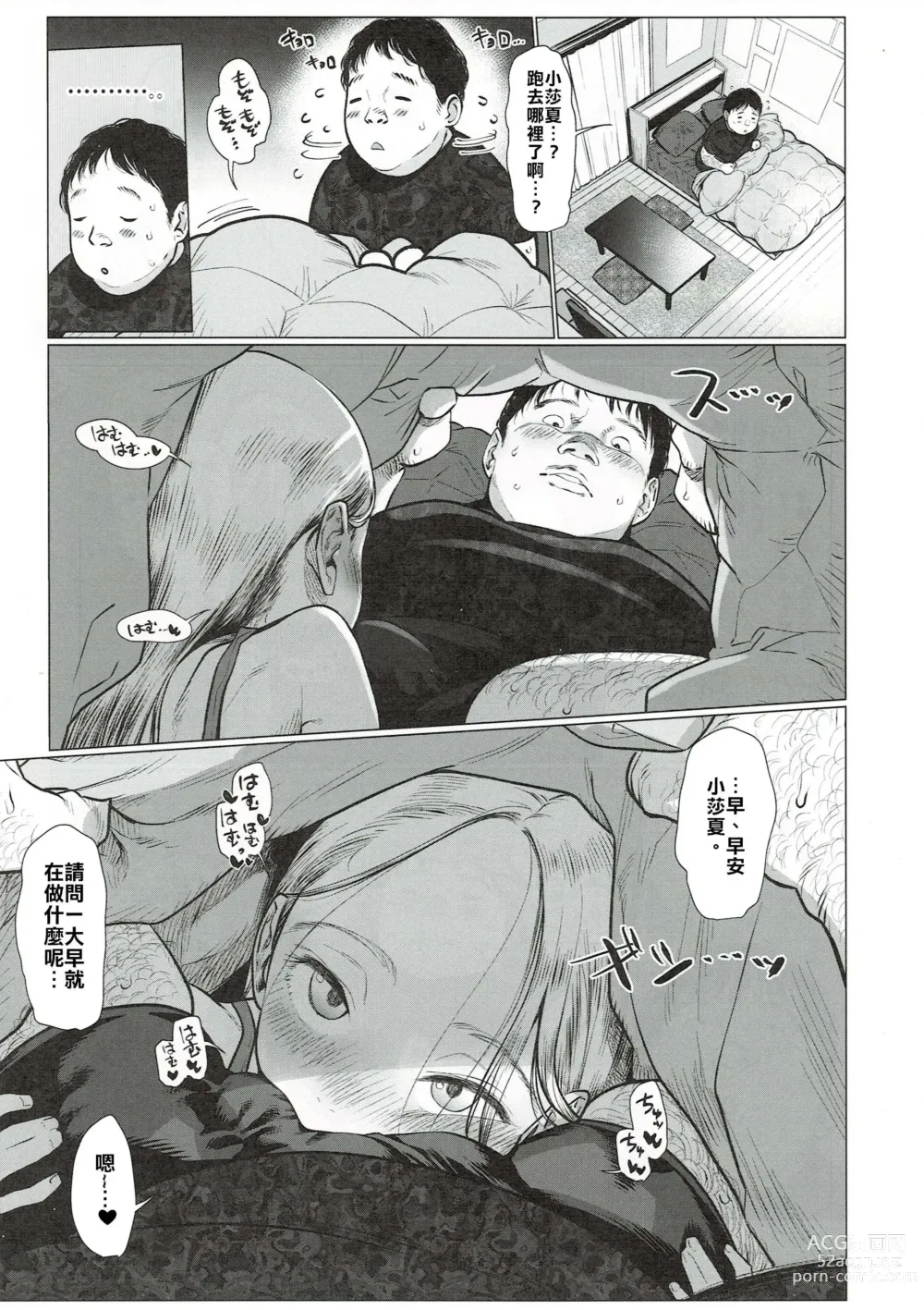 Page 167 of doujinshi Haguhagu  Sasha-Chan