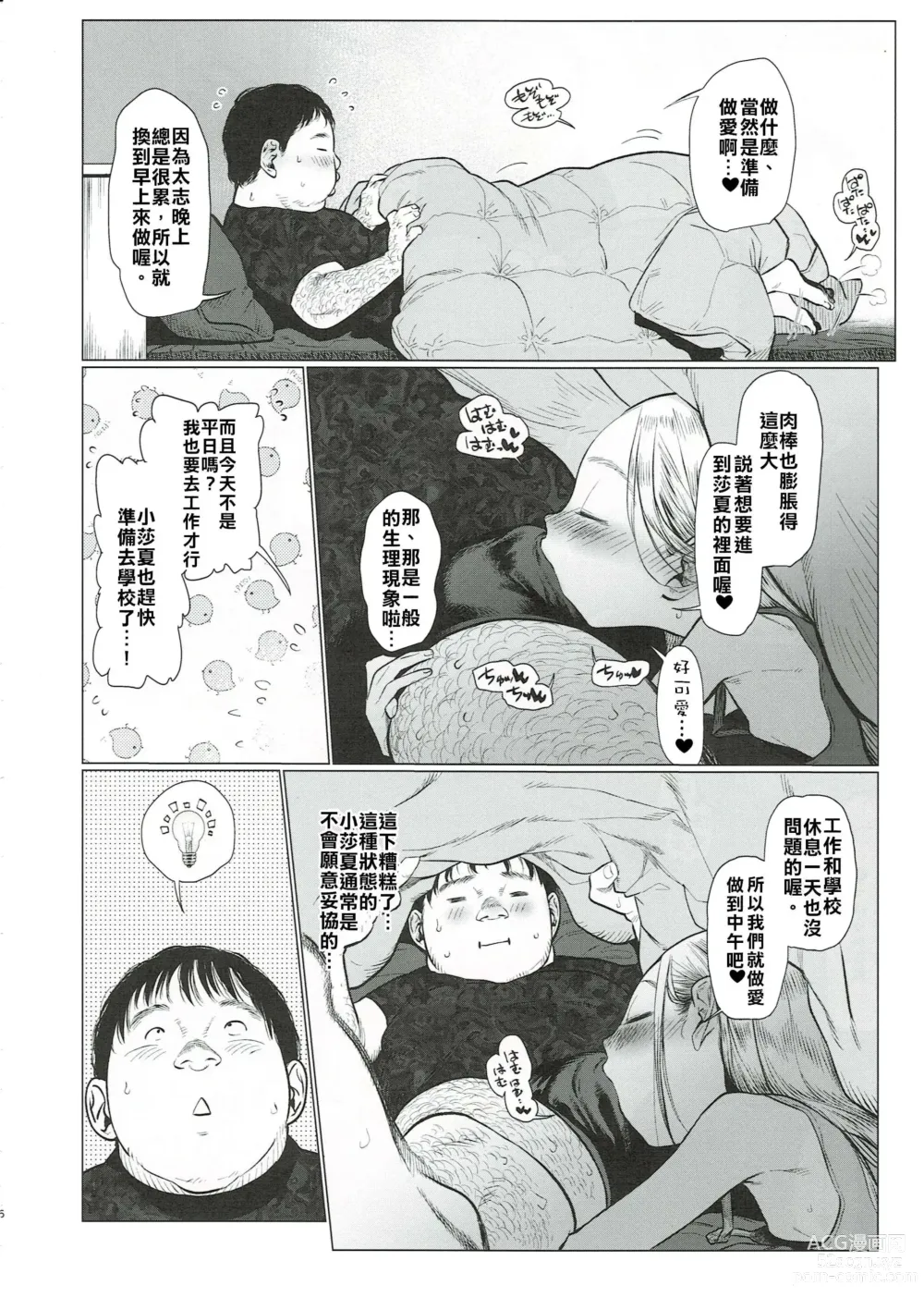 Page 168 of doujinshi Haguhagu  Sasha-Chan