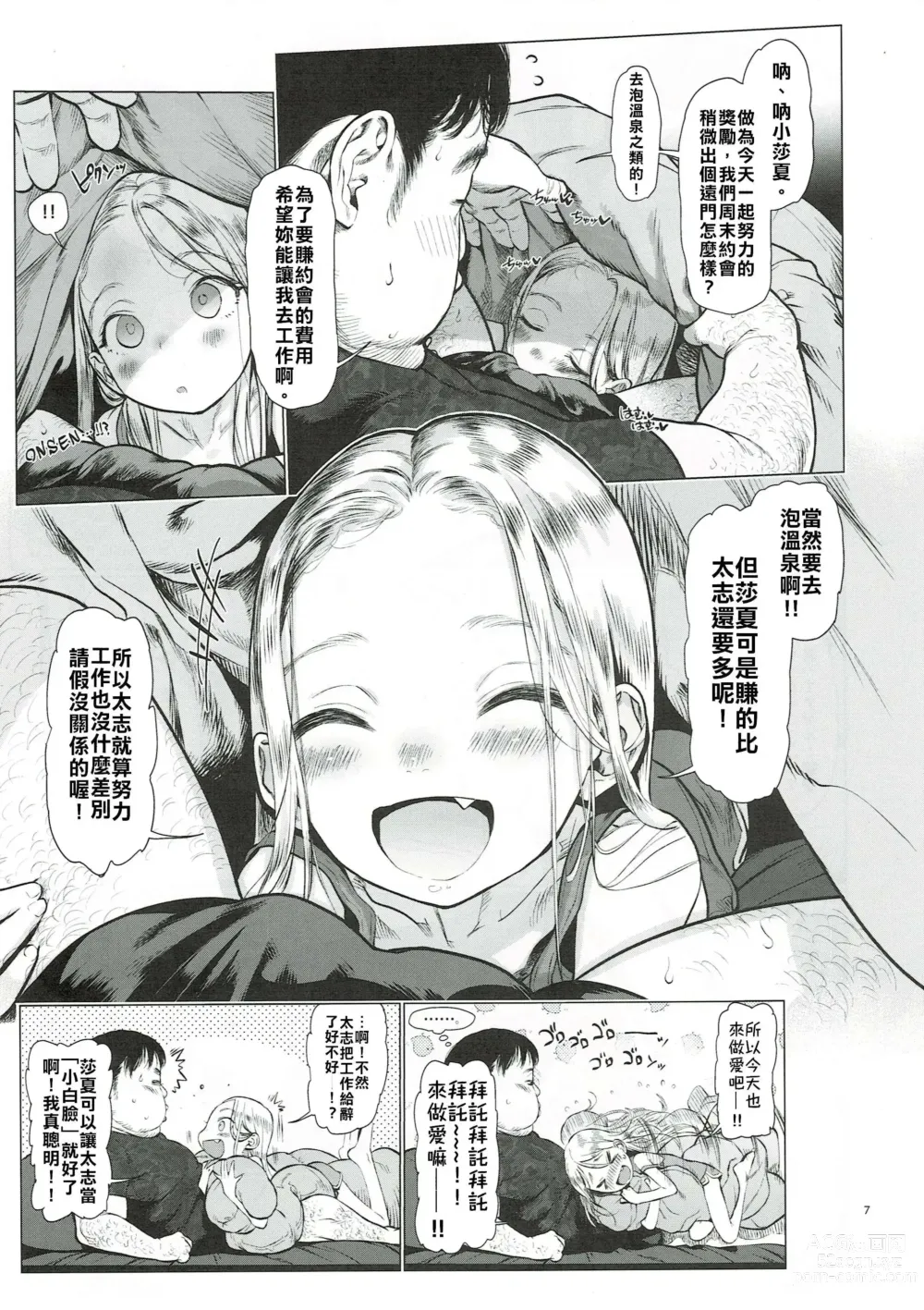 Page 169 of doujinshi Haguhagu  Sasha-Chan