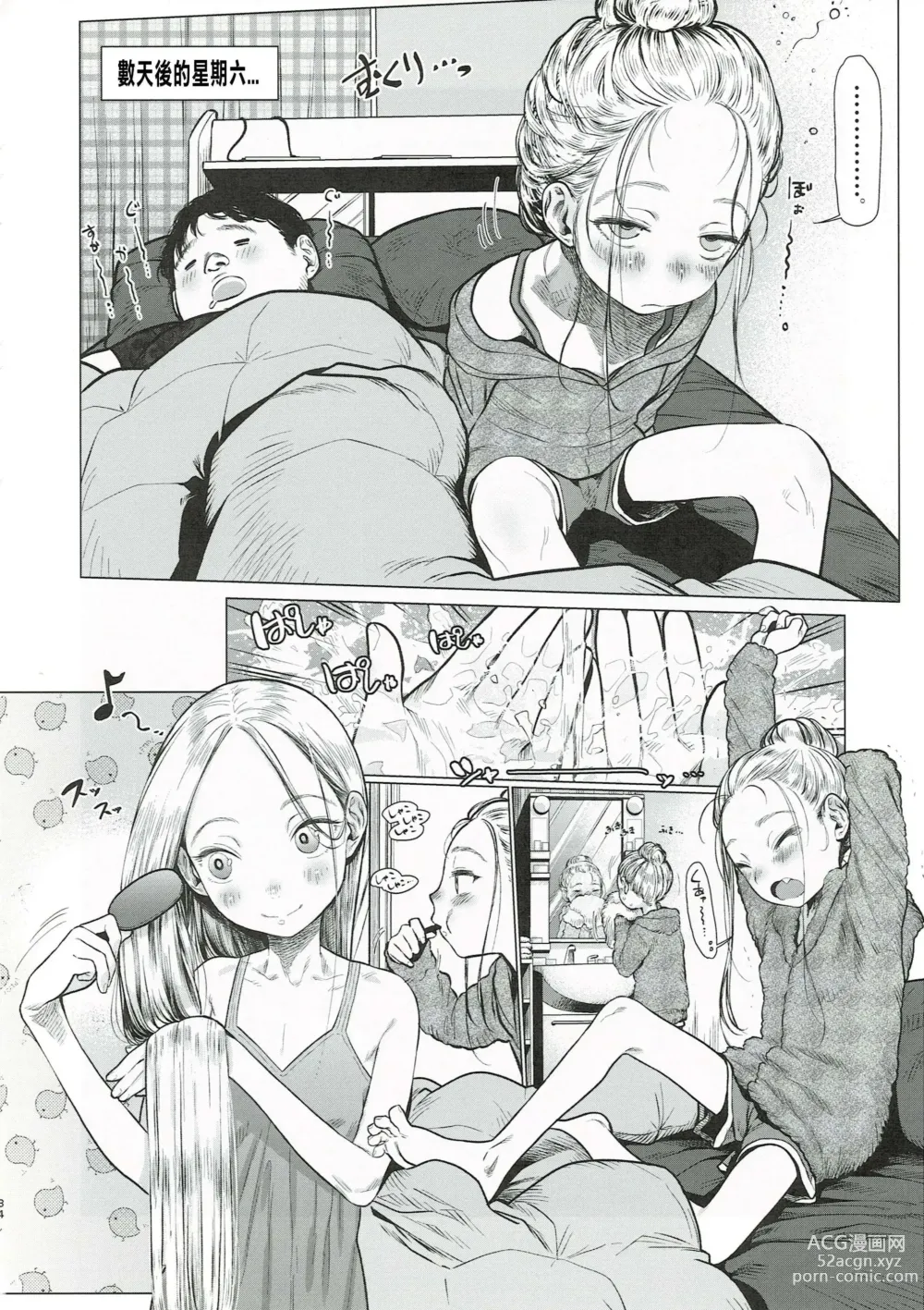 Page 196 of doujinshi Haguhagu  Sasha-Chan