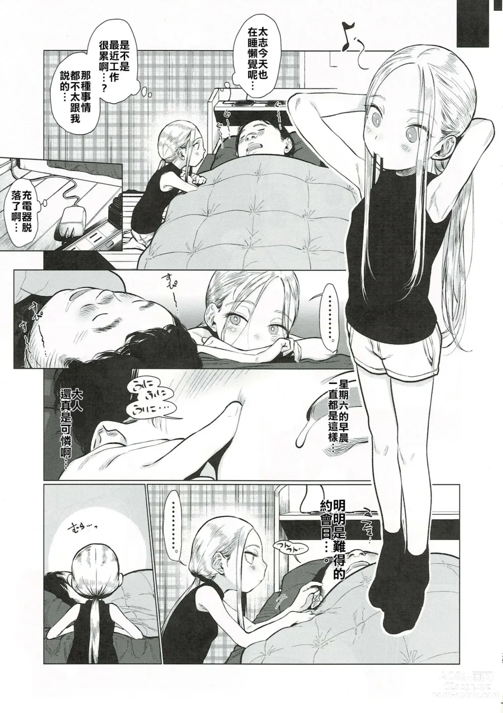 Page 197 of doujinshi Haguhagu  Sasha-Chan