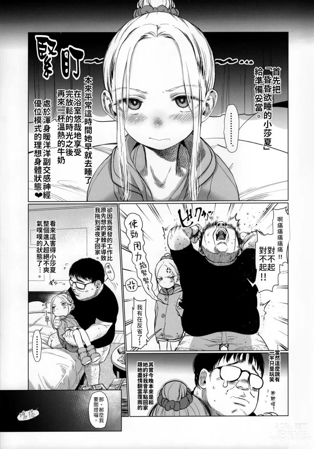 Page 215 of doujinshi Haguhagu  Sasha-Chan