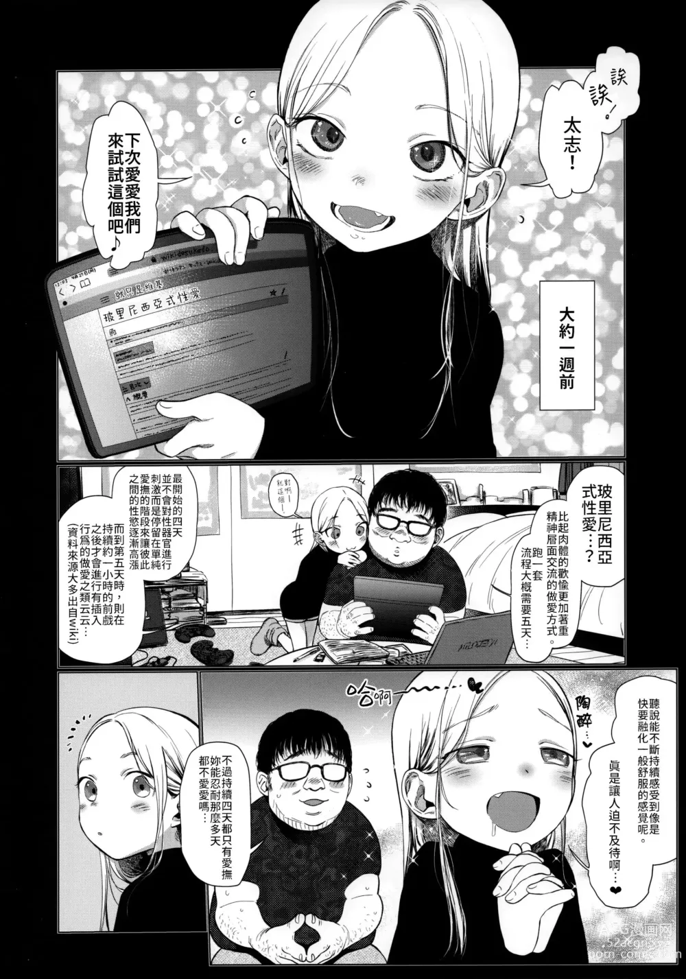 Page 216 of doujinshi Haguhagu  Sasha-Chan