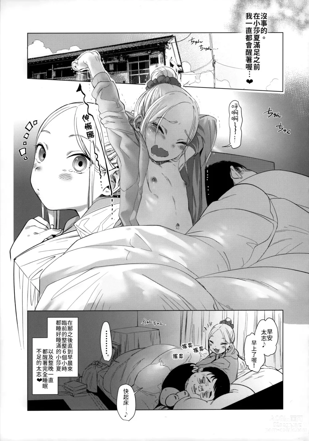 Page 239 of doujinshi Haguhagu  Sasha-Chan