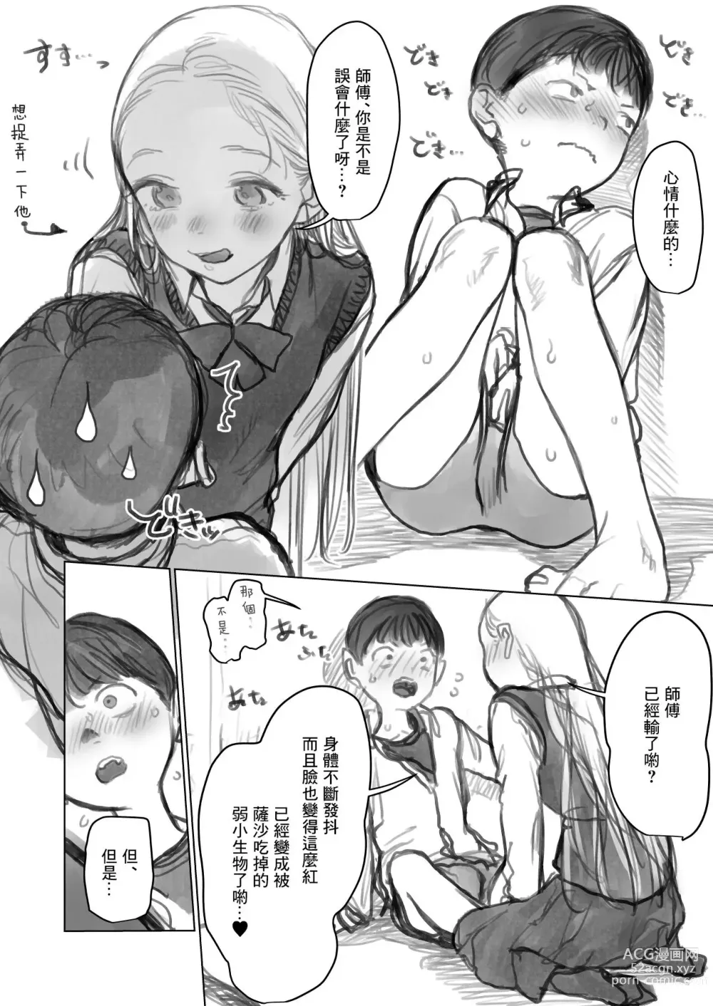 Page 243 of doujinshi Haguhagu  Sasha-Chan