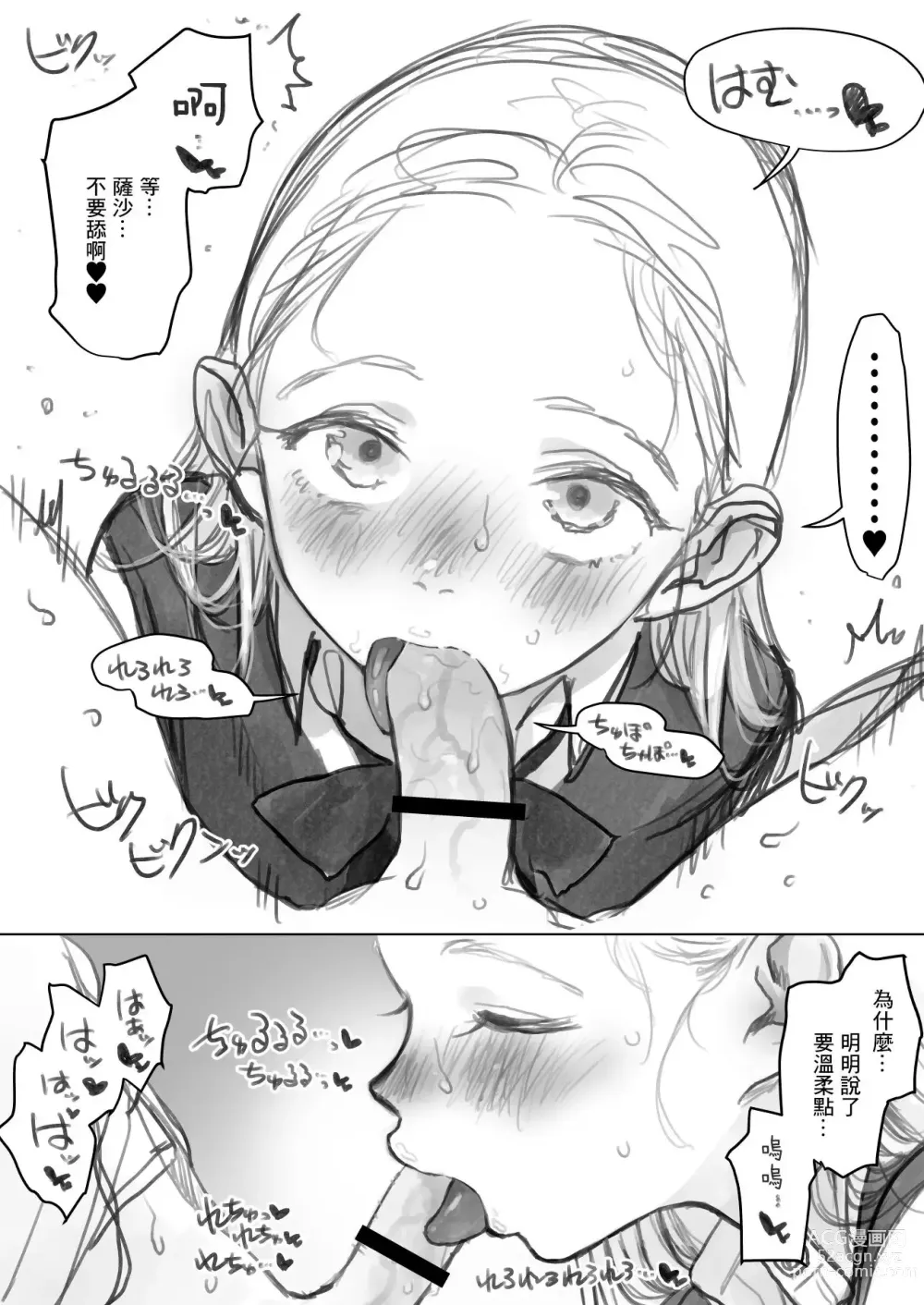 Page 250 of doujinshi Haguhagu  Sasha-Chan