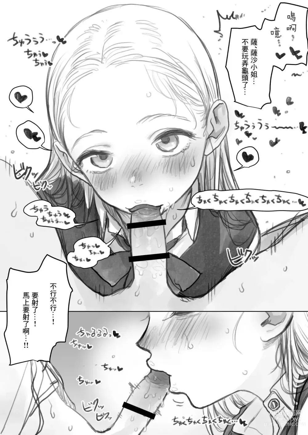 Page 251 of doujinshi Haguhagu  Sasha-Chan