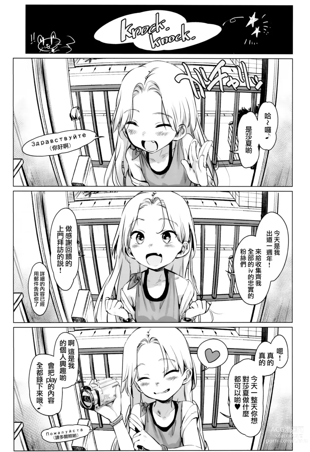 Page 28 of doujinshi Haguhagu  Sasha-Chan