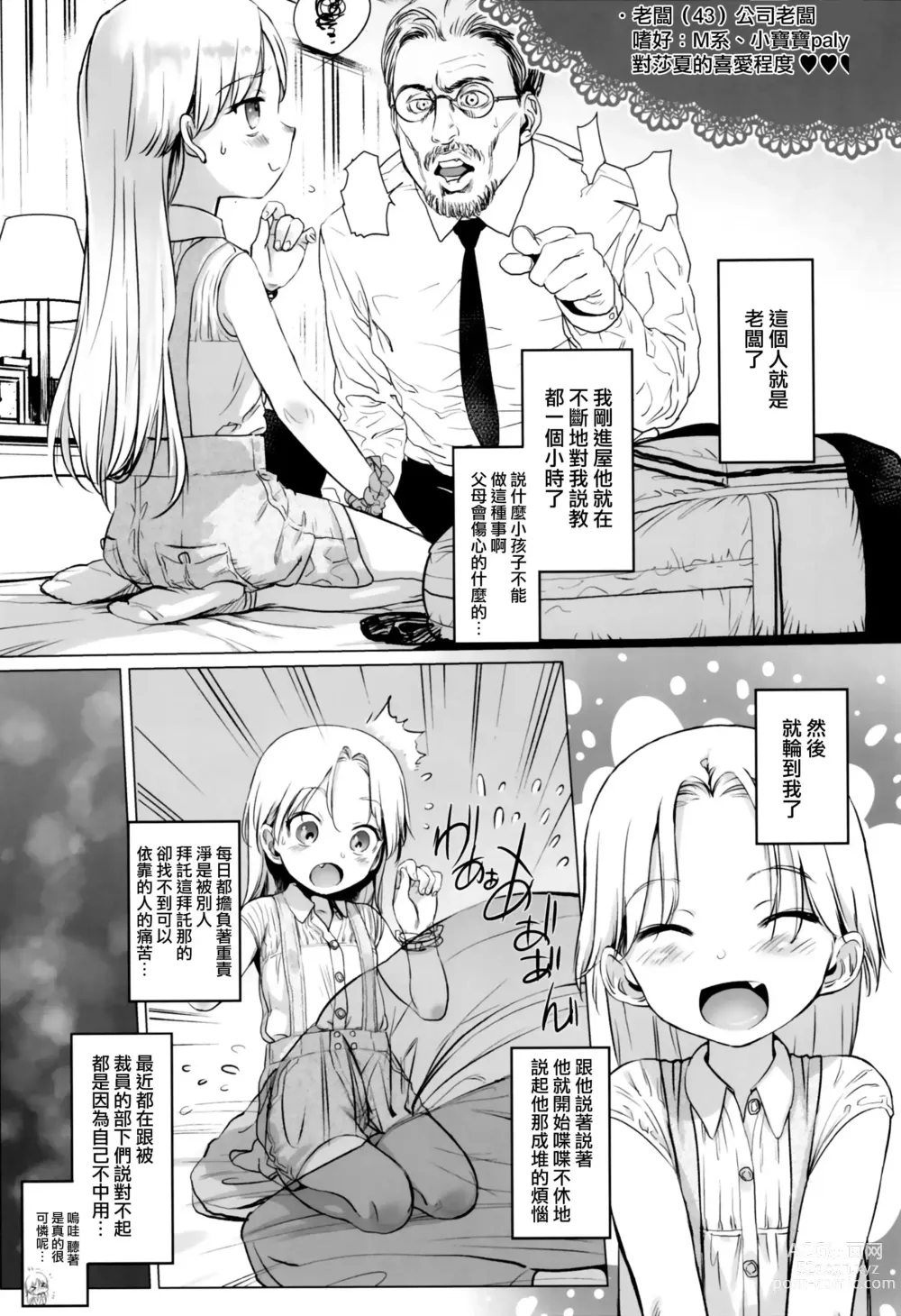 Page 35 of doujinshi Haguhagu  Sasha-Chan