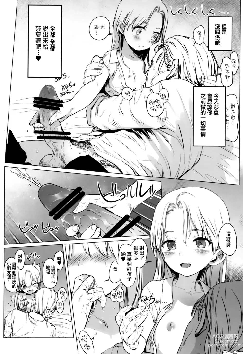 Page 36 of doujinshi Haguhagu  Sasha-Chan