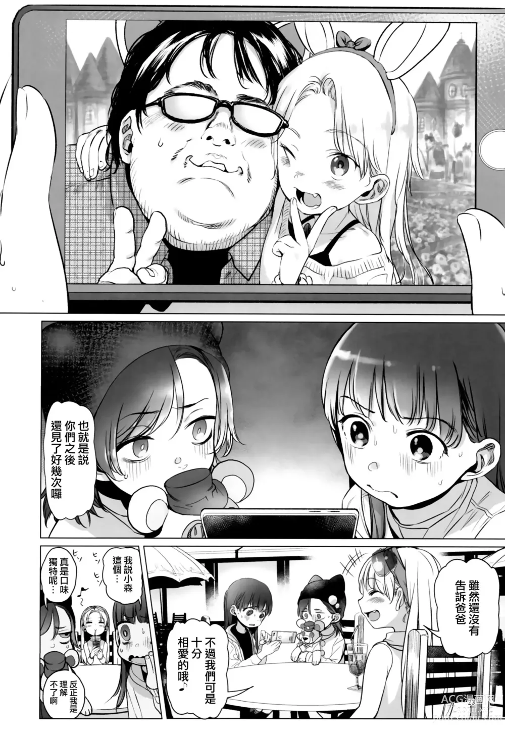 Page 48 of doujinshi Haguhagu  Sasha-Chan