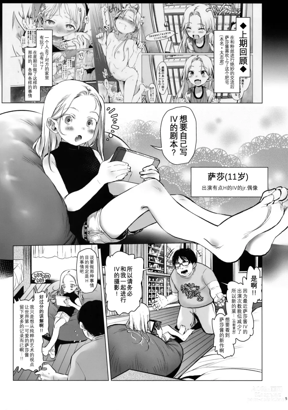 Page 57 of doujinshi Haguhagu  Sasha-Chan