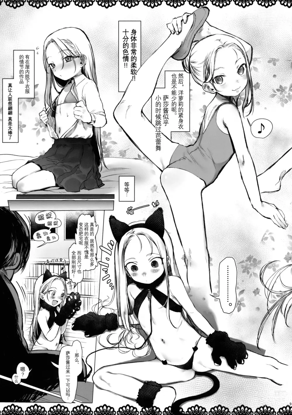 Page 61 of doujinshi Haguhagu  Sasha-Chan