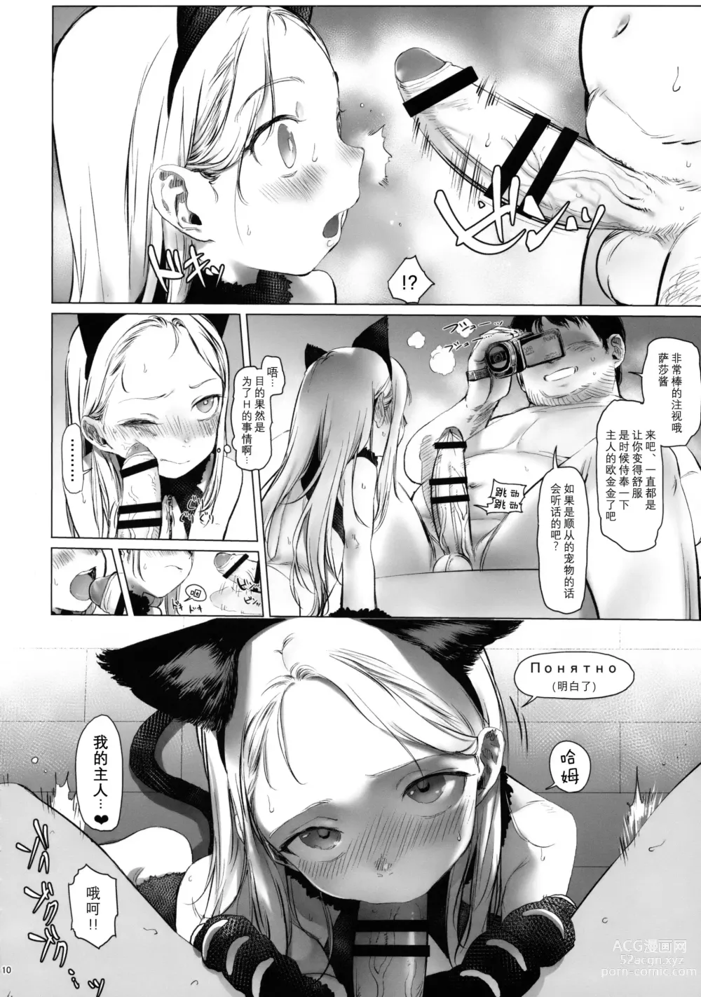 Page 62 of doujinshi Haguhagu  Sasha-Chan