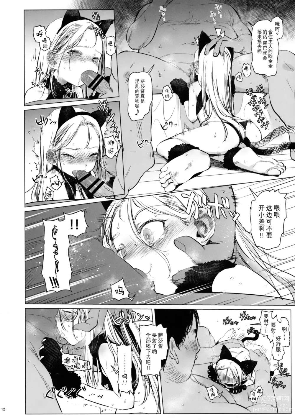 Page 64 of doujinshi Haguhagu  Sasha-Chan