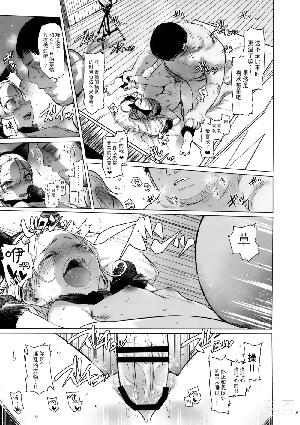 Page 67 of doujinshi Haguhagu  Sasha-Chan