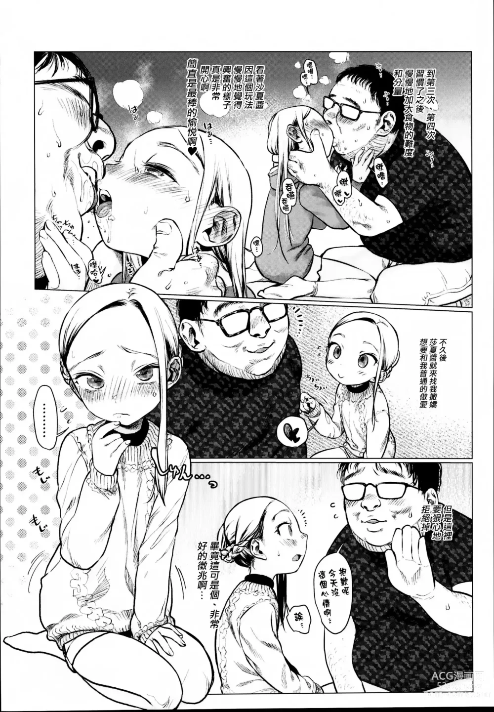 Page 90 of doujinshi Haguhagu  Sasha-Chan