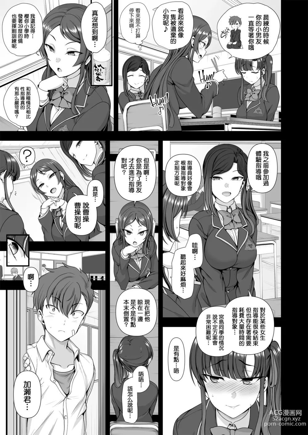 Page 229 of manga 催眠性指導 総集編+3+4+4.5+番外