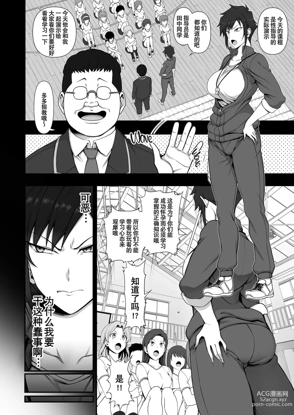 Page 318 of manga 催眠性指導 総集編+3+4+4.5+番外