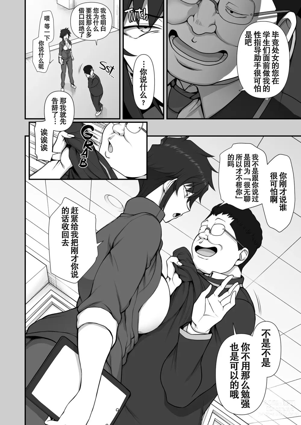 Page 322 of manga 催眠性指導 総集編+3+4+4.5+番外