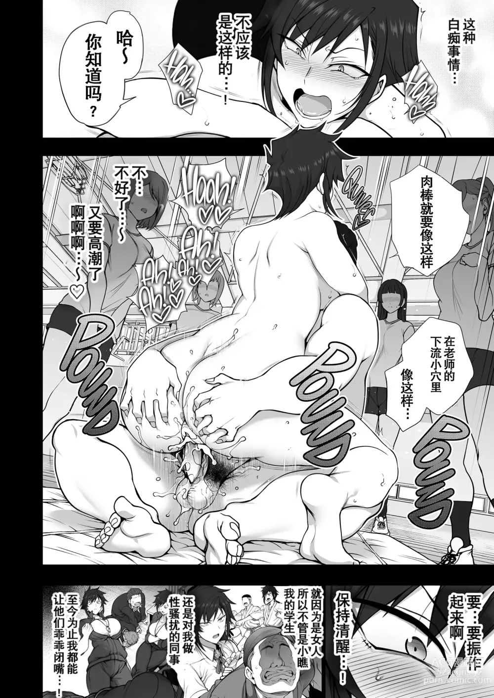 Page 346 of manga 催眠性指導 総集編+3+4+4.5+番外