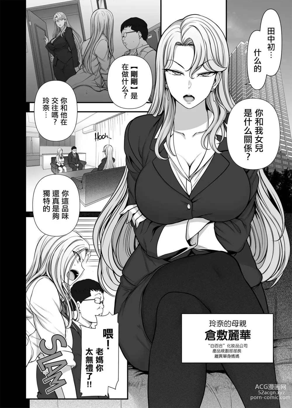 Page 367 of manga 催眠性指導 総集編+3+4+4.5+番外