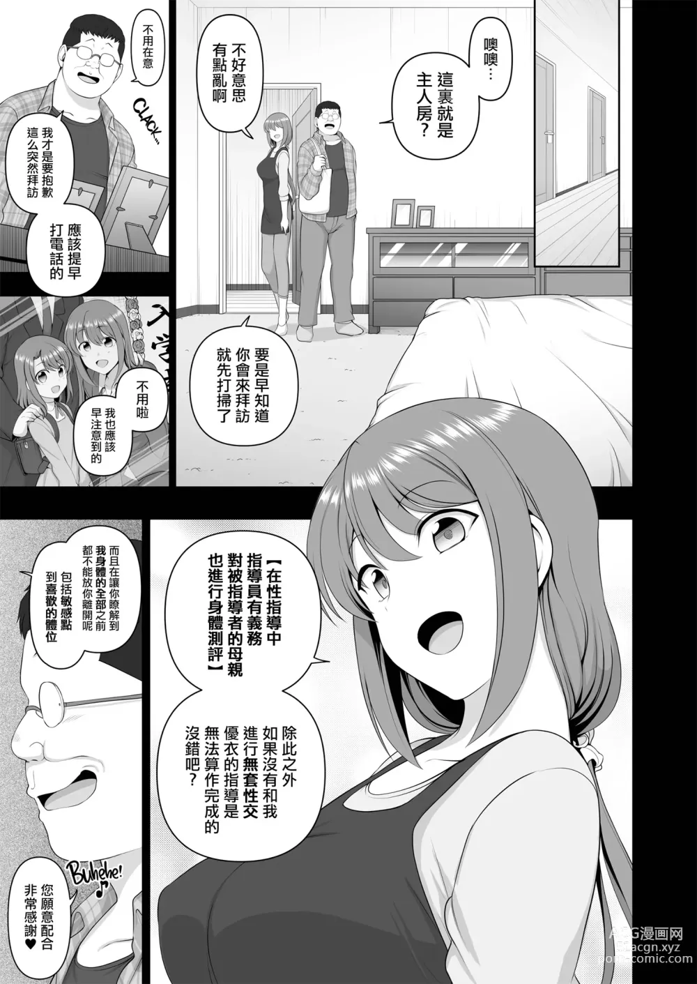 Page 385 of manga 催眠性指導 総集編+3+4+4.5+番外