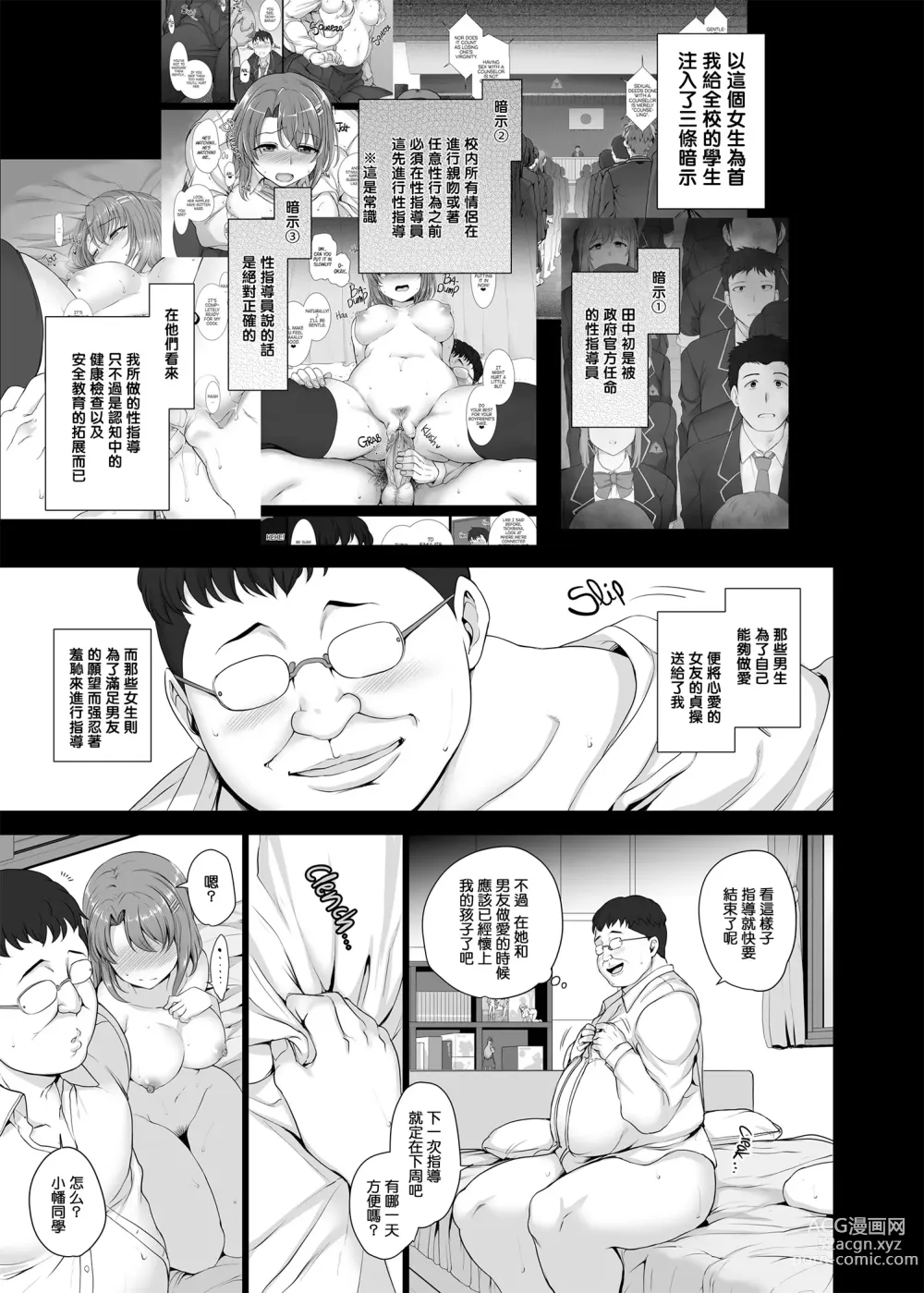 Page 41 of manga 催眠性指導 総集編+3+4+4.5+番外