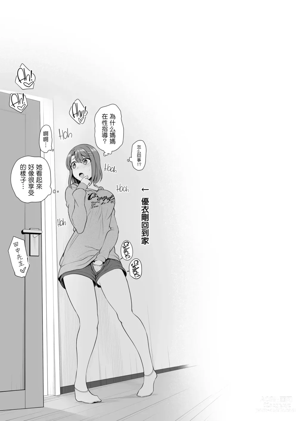 Page 409 of manga 催眠性指導 総集編+3+4+4.5+番外