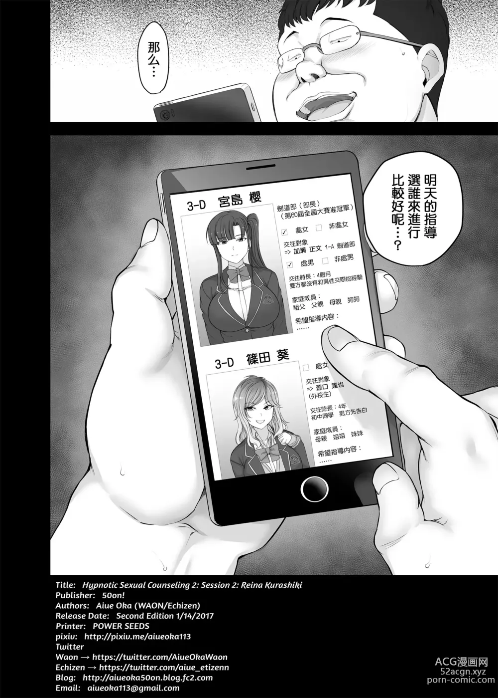 Page 60 of manga 催眠性指導 総集編+3+4+4.5+番外