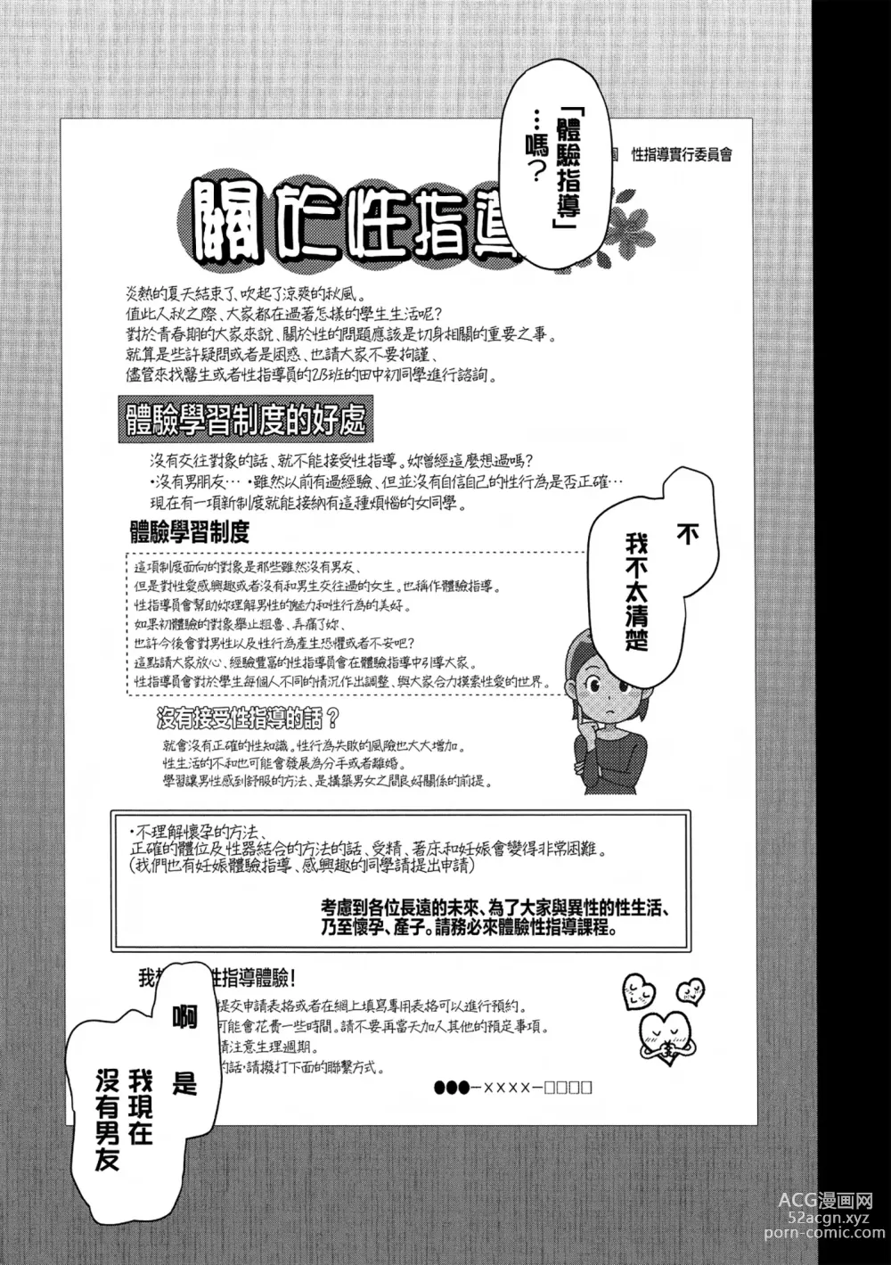 Page 97 of manga 催眠性指導 総集編+3+4+4.5+番外