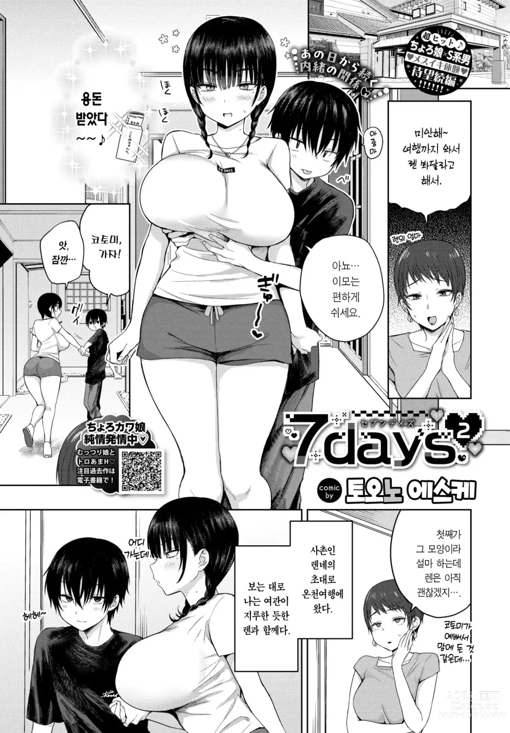 Page 2 of manga 7 Days 2