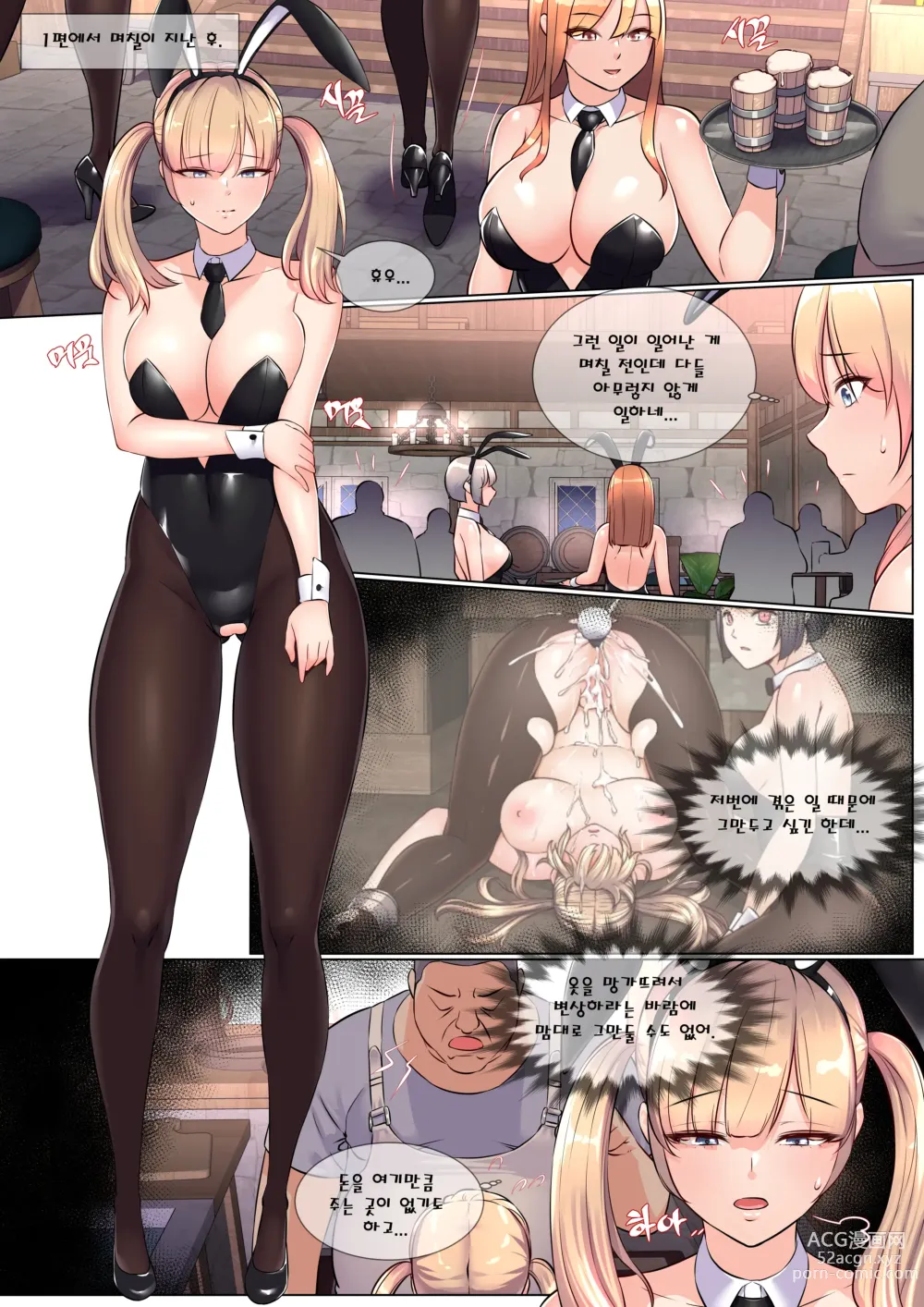 Page 18 of doujinshi 바니걸 1-2