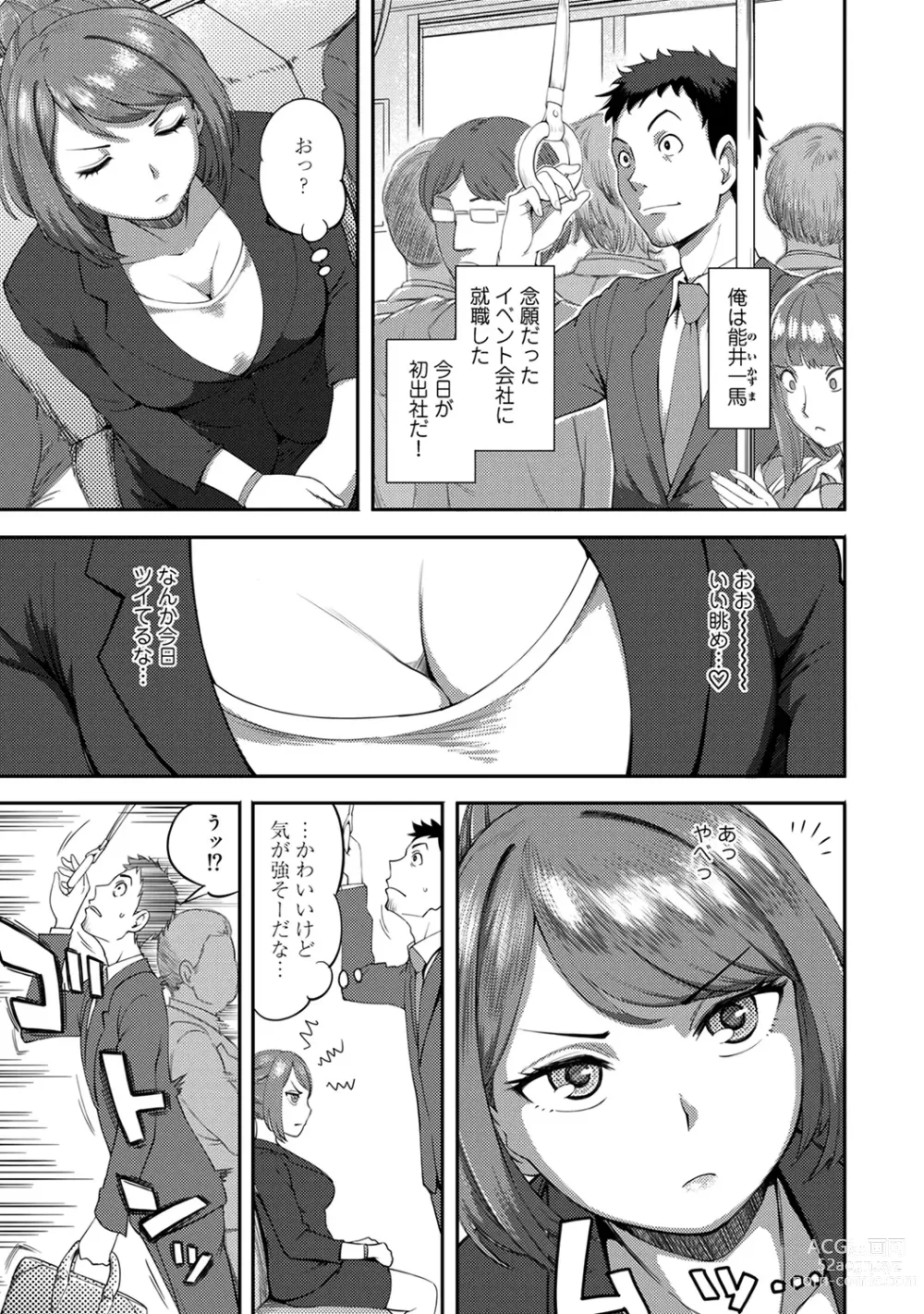 Page 5 of manga Ukkari Aishite