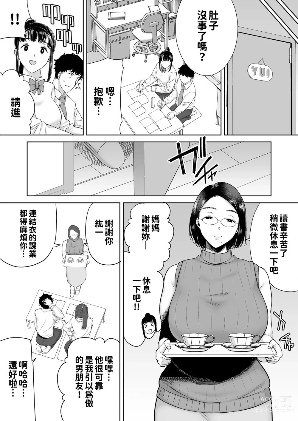 Page 30 of manga かのまましんどろーむ2