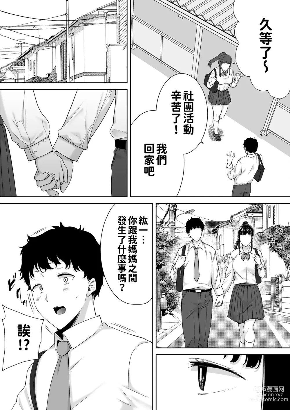 Page 34 of manga かのまましんどろーむ2