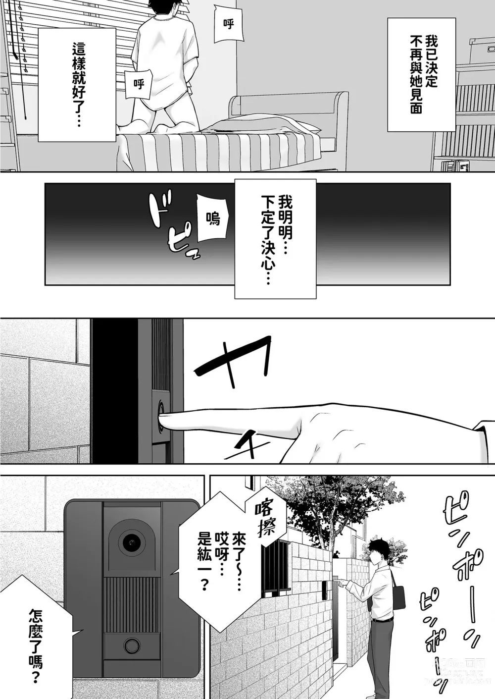 Page 38 of manga かのまましんどろーむ2