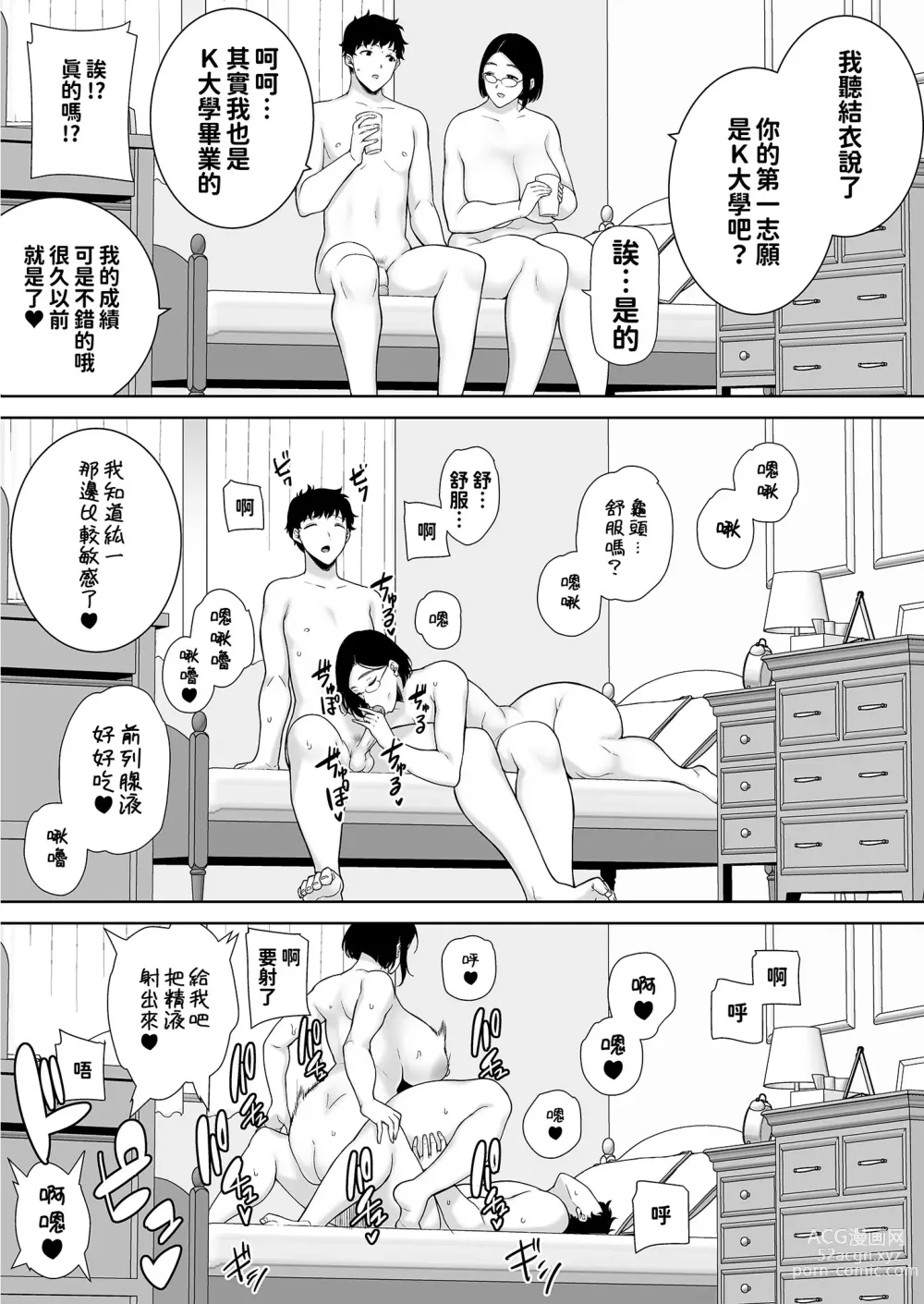 Page 64 of manga かのまましんどろーむ2