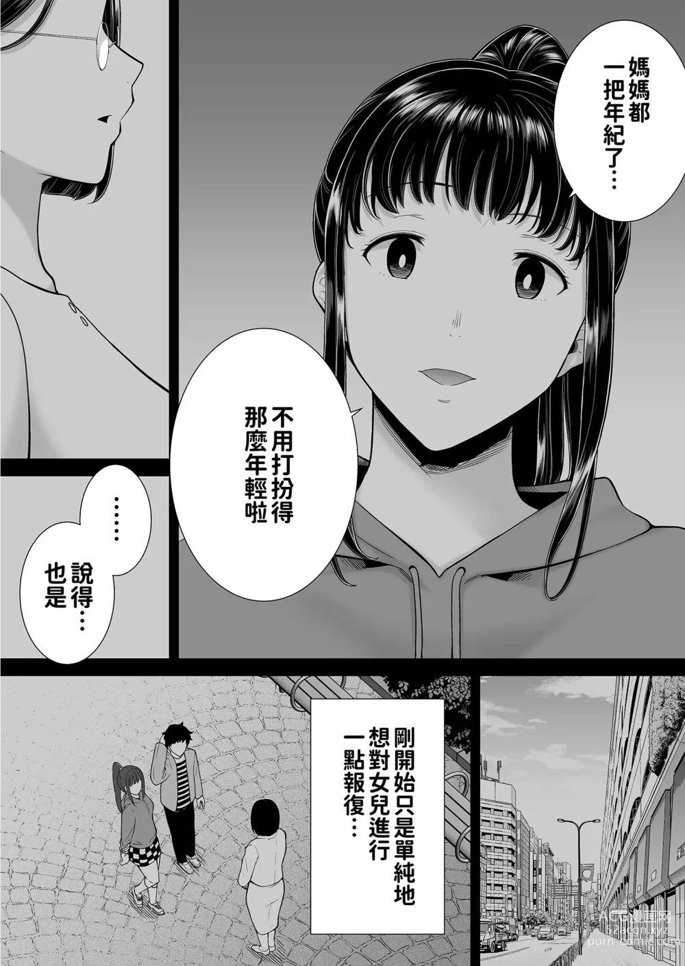 Page 77 of manga かのまましんどろーむ2