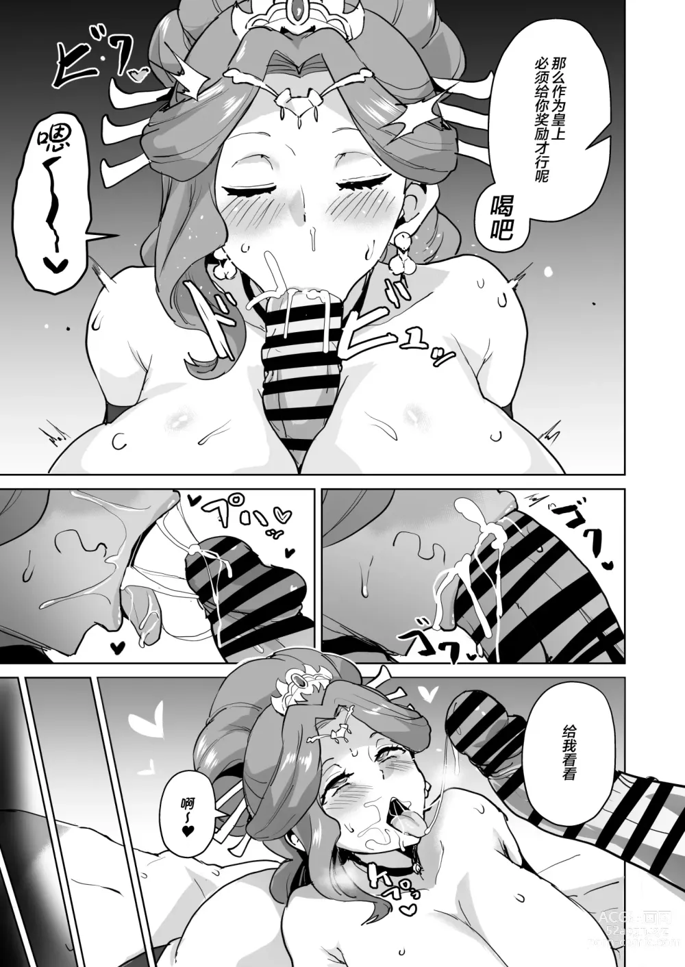 Page 30 of doujinshi Goshujin-sama no Otoshigoto