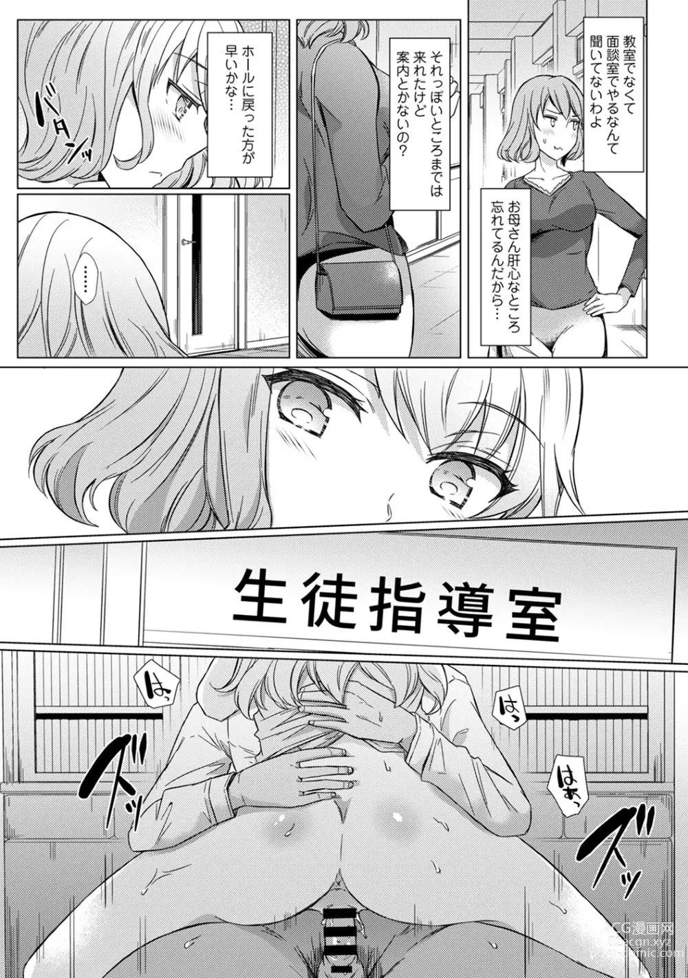 Page 103 of manga Sensei no Hajimete Watashi ni Choudai?